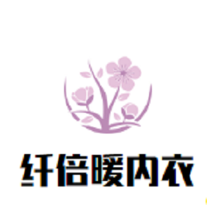 纤倍暖内衣加盟