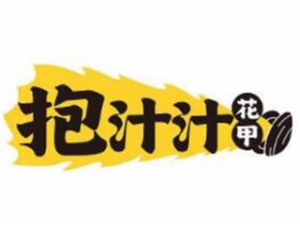 抱汁汁花甲加盟