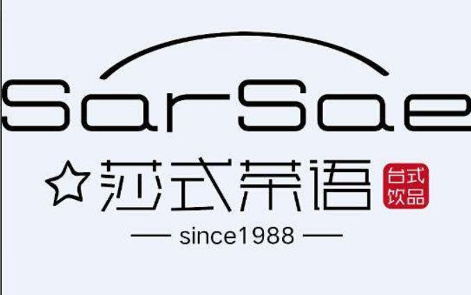 莎式茶语加盟