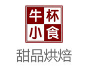 牛杯小食烘焙加盟