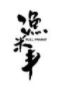 渔米丰鱼汤米线加盟