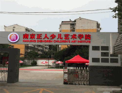 正人少儿艺术