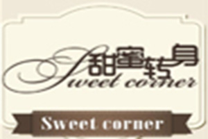 甜蜜转身甜品加盟