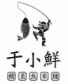 于小鲜酸菜鱼米线加盟