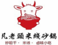 凡老头米线加盟