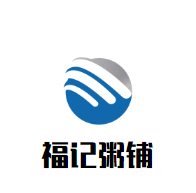 福记粥铺加盟
