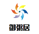 御粥居加盟