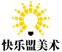 快乐盟美术加盟