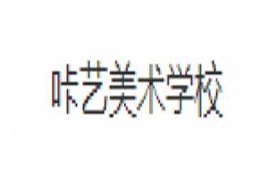 咔艺美术学校加盟