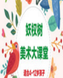 妖权树美术加盟