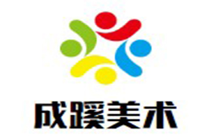 成蹊美术加盟