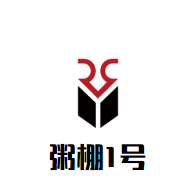 粥棚1号加盟