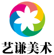 艺谦美术加盟