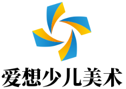 爱想少儿美术加盟