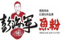 彭海军鱼粉加盟