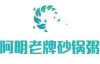 阿明老牌砂锅粥加盟