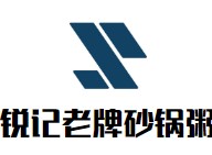 锐记老牌砂锅粥加盟