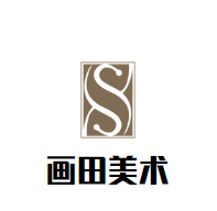 画田美术加盟