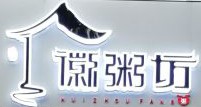 徽粥坊加盟