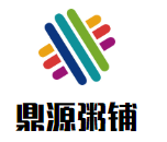 鼎源粥铺加盟