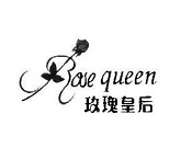 玫瑰皇后加盟