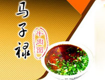 马子禄拉面加盟