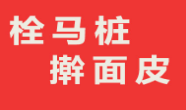 拴马桩擀面皮加盟