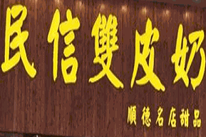民信双皮奶加盟