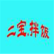 二宝韩式拌饭加盟