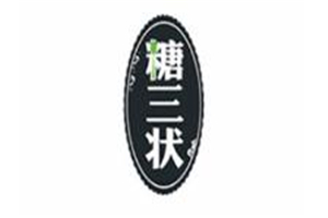 糖三状甜品加盟