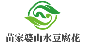 苗家婆山水豆腐花加盟