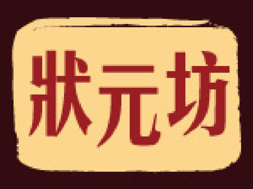状元坊过桥米线加盟