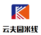 云夫园米线加盟