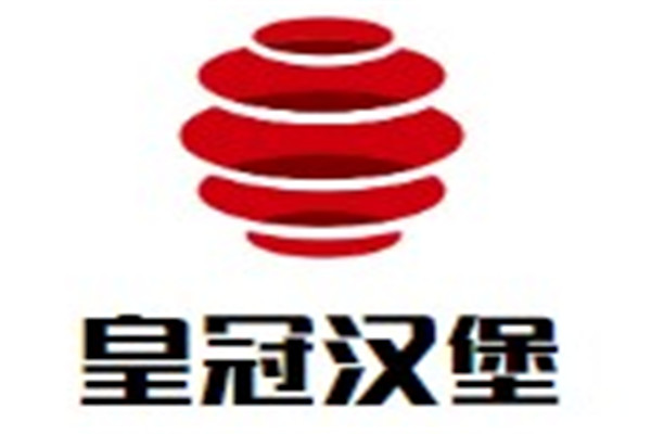 皇冠汉堡加盟