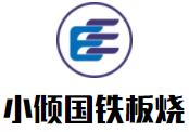 小倾国铁板烧加盟