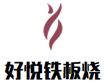 好悦铁板烧加盟