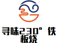 寻味230°铁板烧加盟