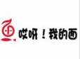 哎呀我的面加盟