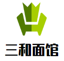 三和面馆加盟