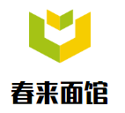 春来面馆加盟