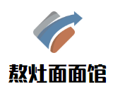 熬灶面面馆加盟