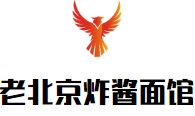 老北京炸酱面馆加盟