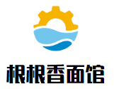根根香面馆加盟