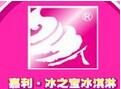 嘉利冰之宝冰淇淋加盟