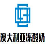 澳大利亚冻酸奶加盟