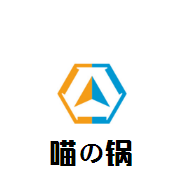 喵の锅日式小火锅加盟