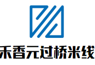 禾香元过桥米线加盟