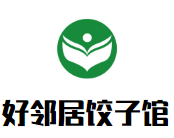好邻居饺子馆加盟