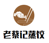 老蔡记蒸饺加盟