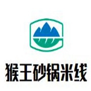 猴王砂锅米线加盟